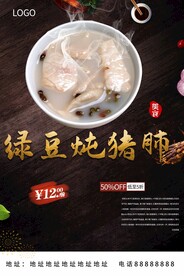 绿豆炖猪肺