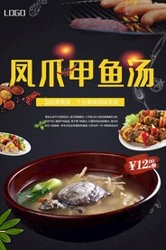 凤爪甲鱼汤