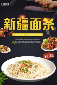 新疆面条