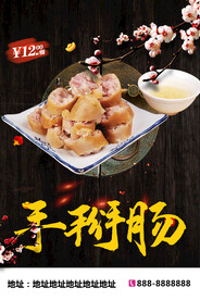 手掰肠