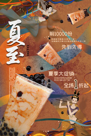 夏至海报