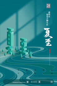 夏至海报