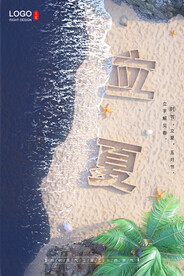 夏至海报 