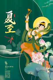 夏至海报 