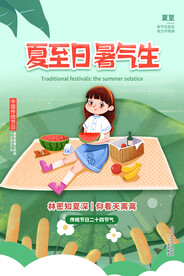 夏至海报
