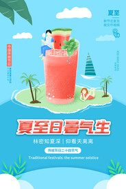 夏至海报 