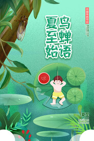 夏至海报 