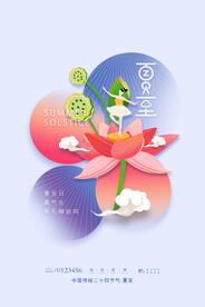 夏至海报 