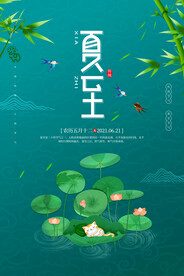 夏至海报
