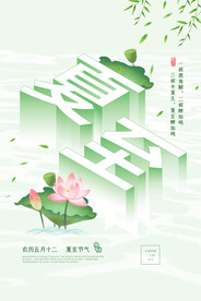 夏至海报