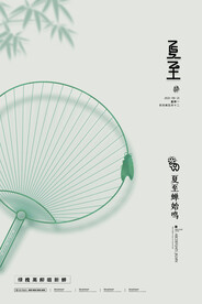 夏至海报
