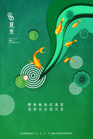 夏至海报