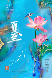 夏至海报