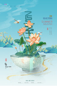 夏至海报 