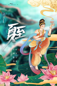 夏至海报 
