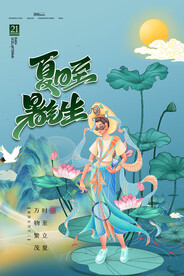 夏至海报 