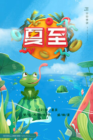 夏至海报
