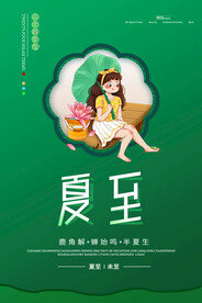 夏至海报 