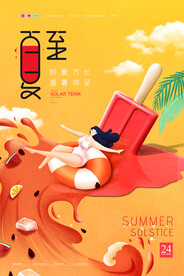 夏至海报