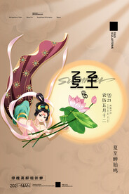 夏至海报