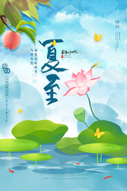 夏至海报 