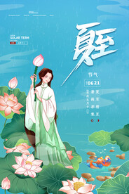夏至海报