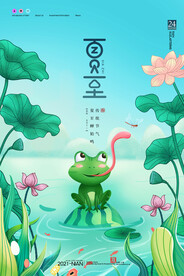 夏至海报