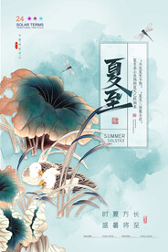 夏至海报