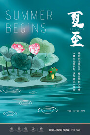 夏至海报