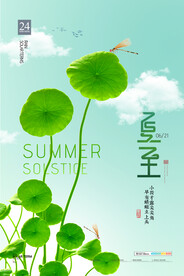 夏至海报