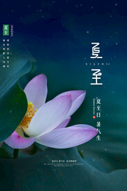 夏至海报 