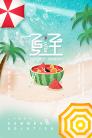 夏至海报  