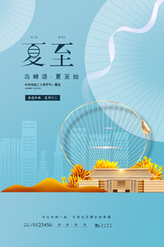 夏至海报 
