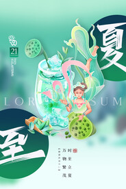 夏至海报