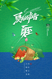 夏至海报 