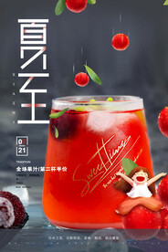 夏至海报