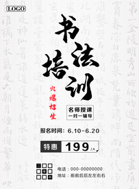 书法培训班招生海报