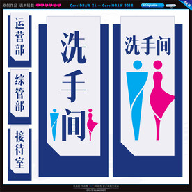 洗手间科室牌