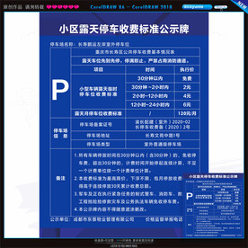 停车收费标准