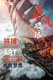 企业精神拼搏海报