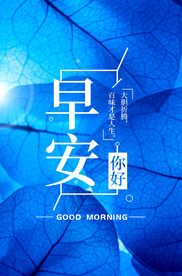 蓝色早安海报