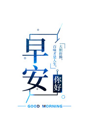 早安手机海报