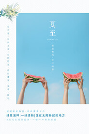 夏至节气传统活动宣传海报素材