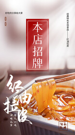 红油拉皮美食活动宣传海报素材