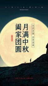 中秋节节日活动宣传海报素材