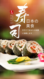 日本寿司美食活动宣传海报素材