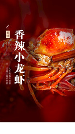 香辣小龙虾美食活动宣传海报素材