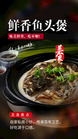 鱼头煲美食活动宣传海报素材