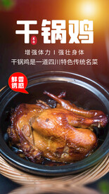 干锅鸡美食活动宣传海报素材