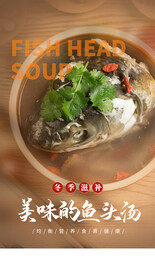 美味鱼头汤美食活动宣传海报素材